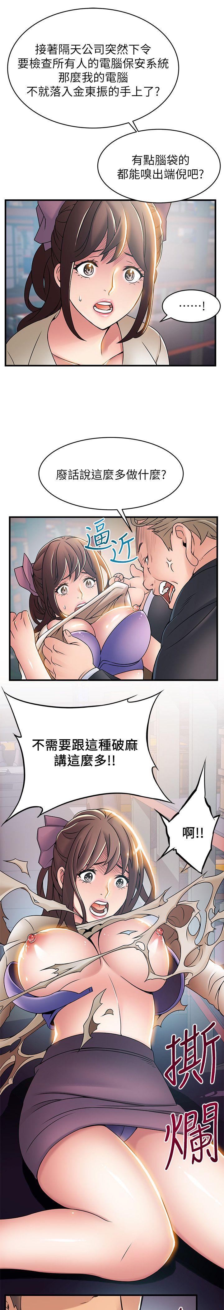弱点 第26話-今天不會太快結束 第33页