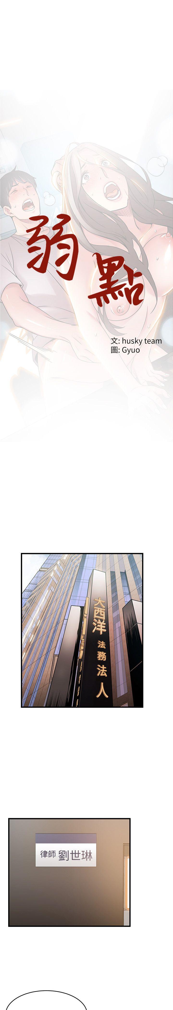 弱点 第27話-牽涉到劉世琳的官司 第1页