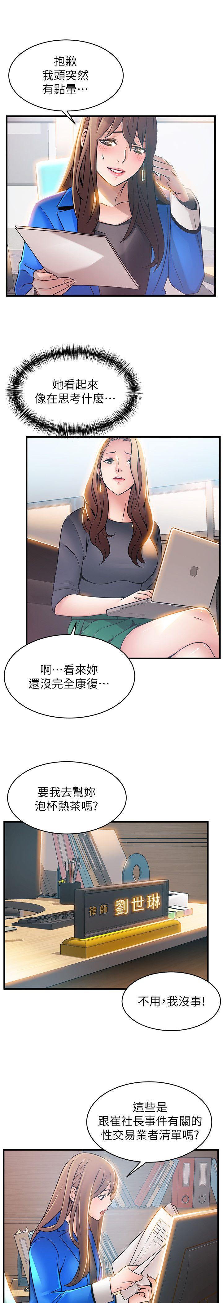 弱点 第27話-牽涉到劉世琳的官司 第7页