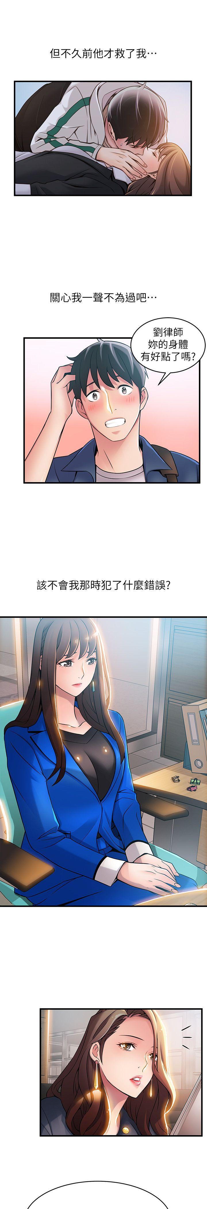 弱点 第27話-牽涉到劉世琳的官司 第5页