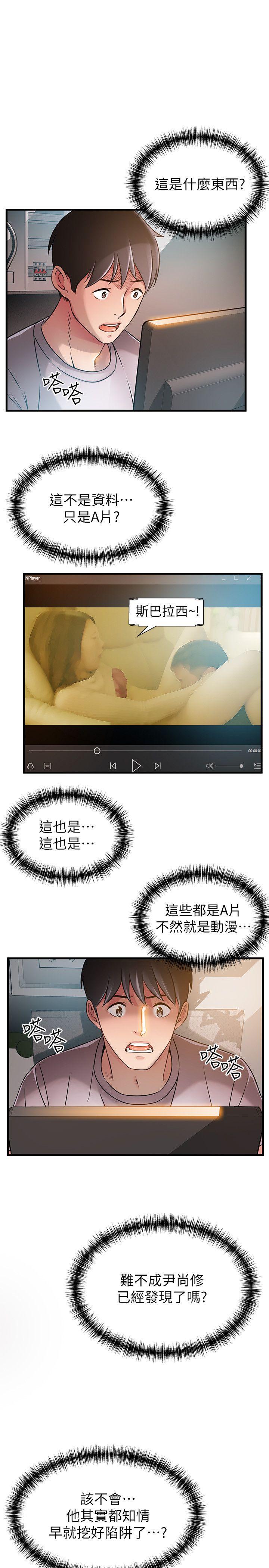 弱点 第27話-牽涉到劉世琳的官司 第33页