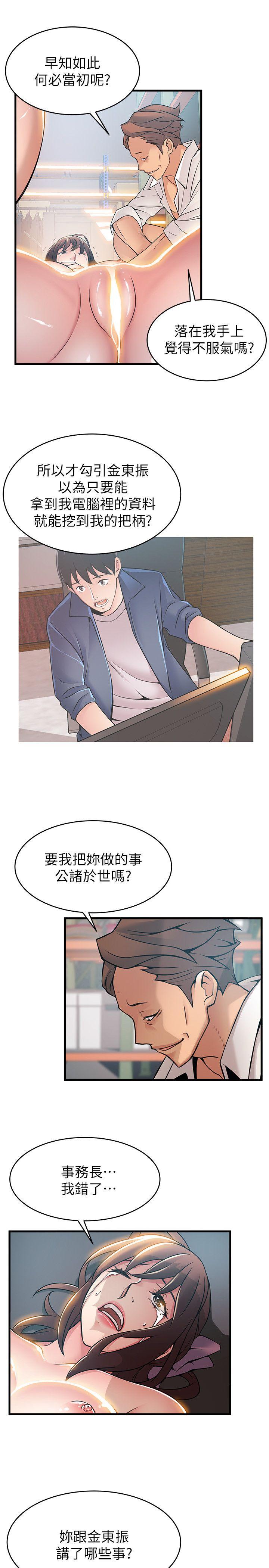 弱点 第28話-律師，滋味如何? 第13页