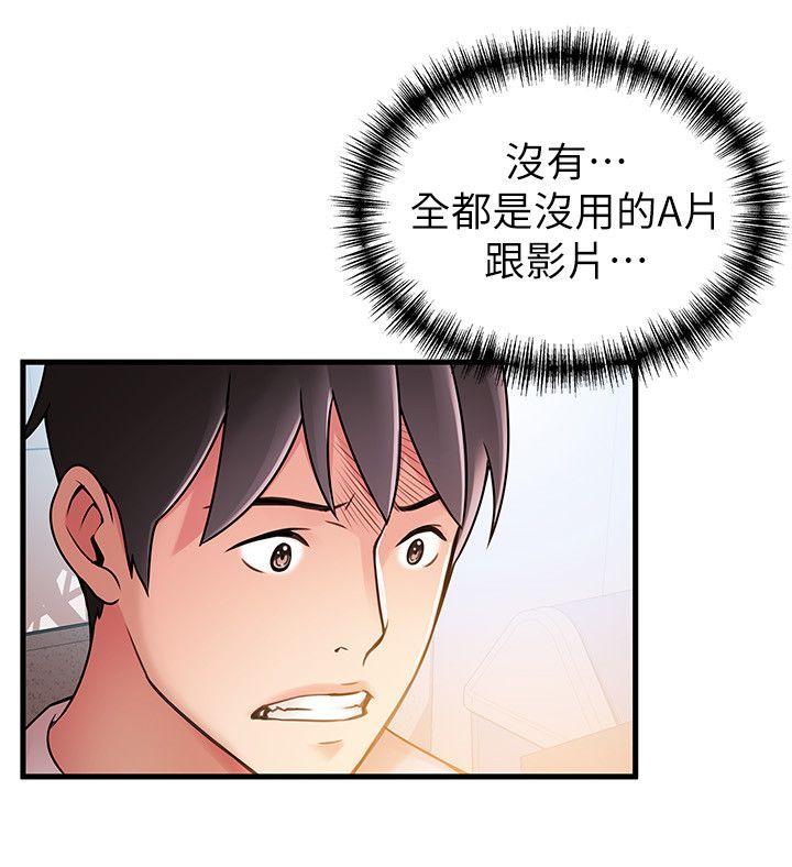 弱点 第28話-律師，滋味如何? 第21页