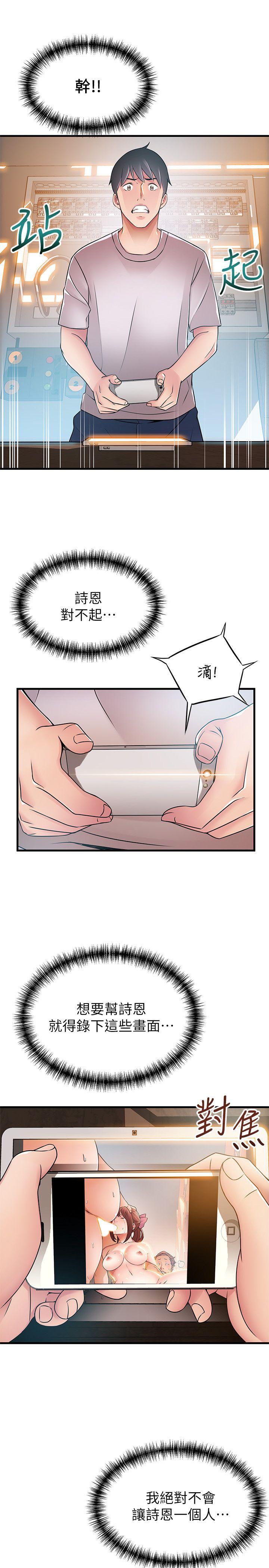弱点 第28話-律師，滋味如何? 第30页