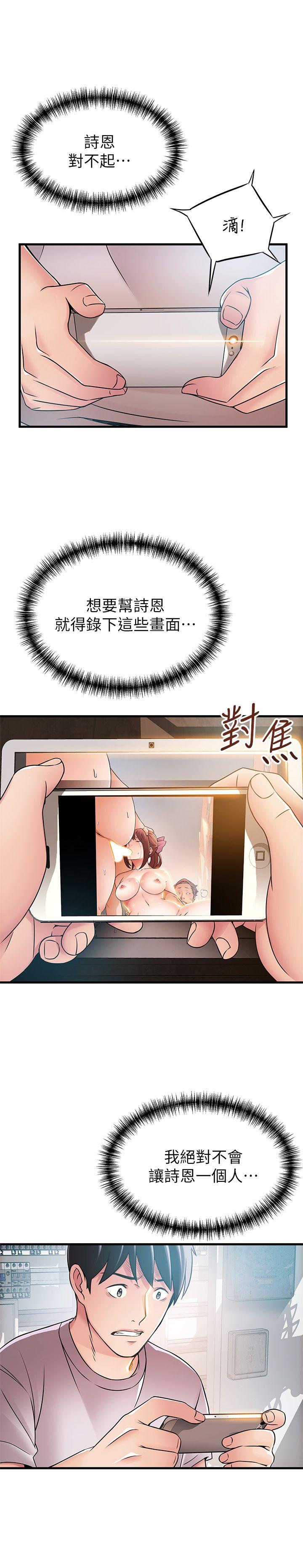 弱点 第29話-廢物敢發火就死定了 第1页