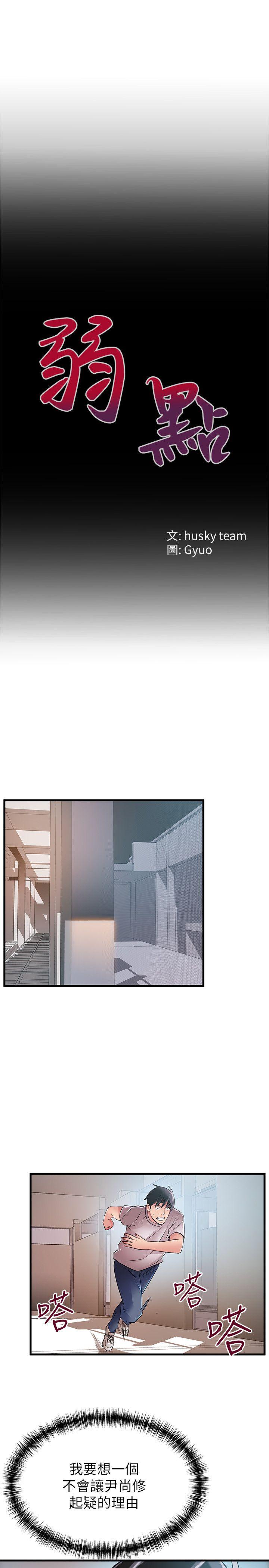弱点 第29話-廢物敢發火就死定了 第4页