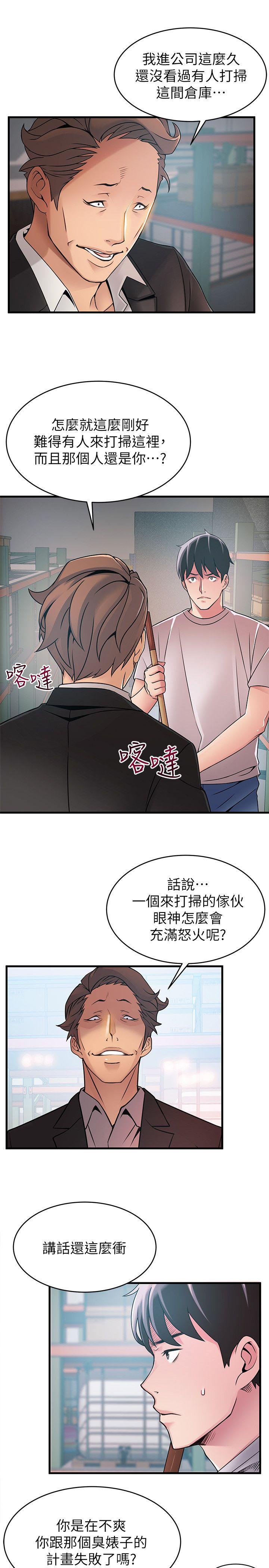 弱点 第29話-廢物敢發火就死定了 第12页