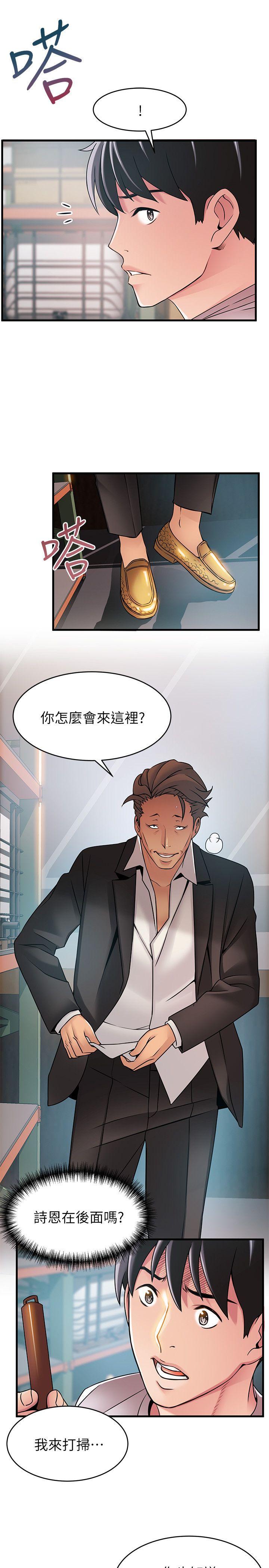 弱点 第29話-廢物敢發火就死定了 第10页