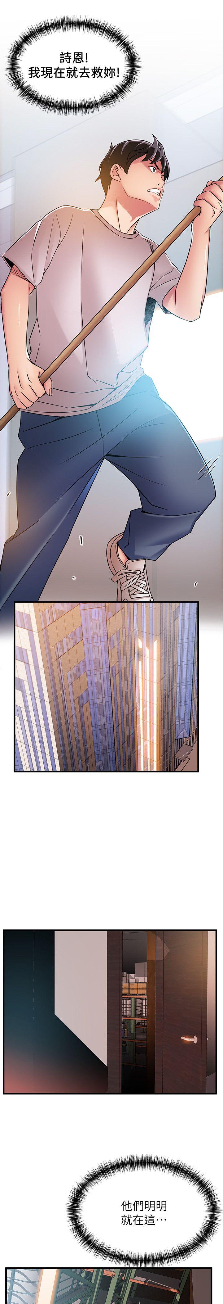 弱点 第29話-廢物敢發火就死定了 第8页