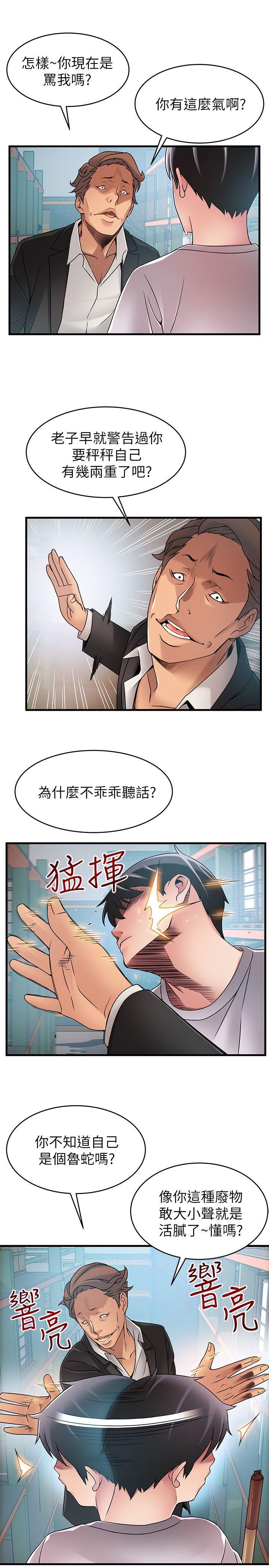 弱点 第29話-廢物敢發火就死定了 第22页