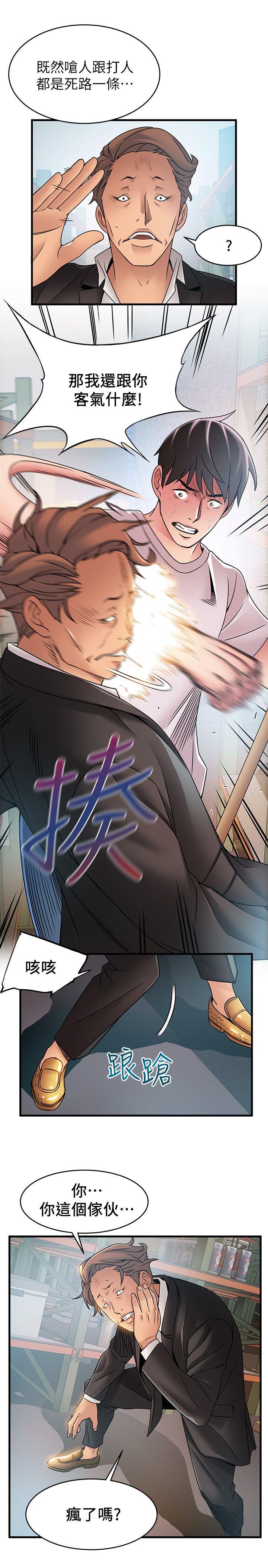 弱点 第29話-廢物敢發火就死定了 第23页