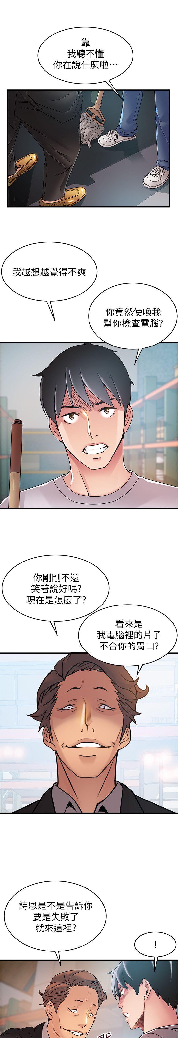 弱点 第29話-廢物敢發火就死定了 第16页