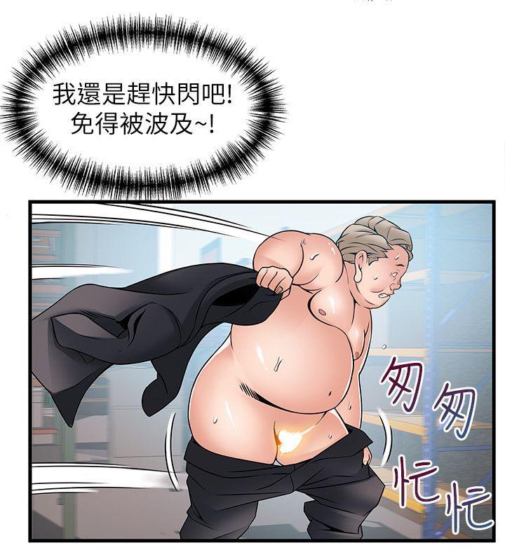 弱点 第29話-廢物敢發火就死定了 第15页