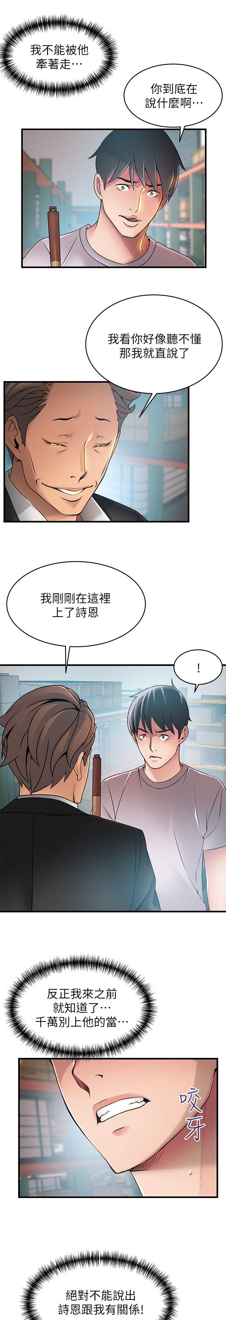 弱点 第29話-廢物敢發火就死定了 第18页