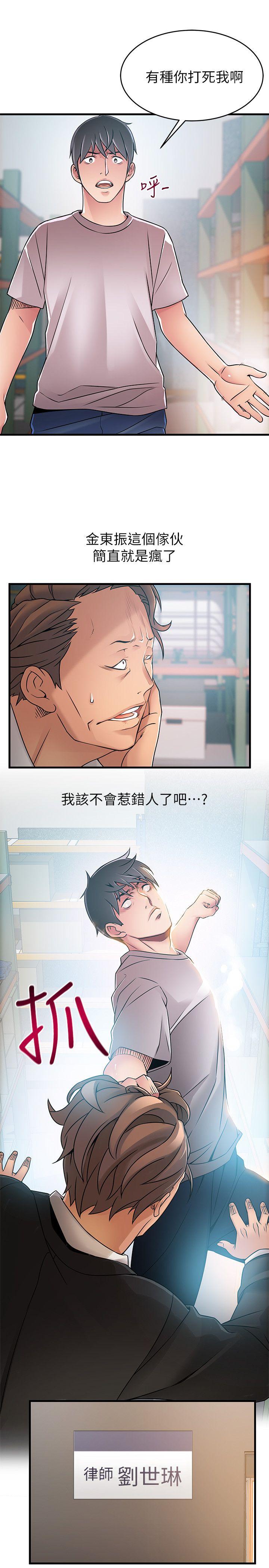 弱点 第29話-廢物敢發火就死定了 第26页