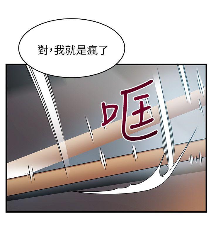 弱点 第29話-廢物敢發火就死定了 第25页