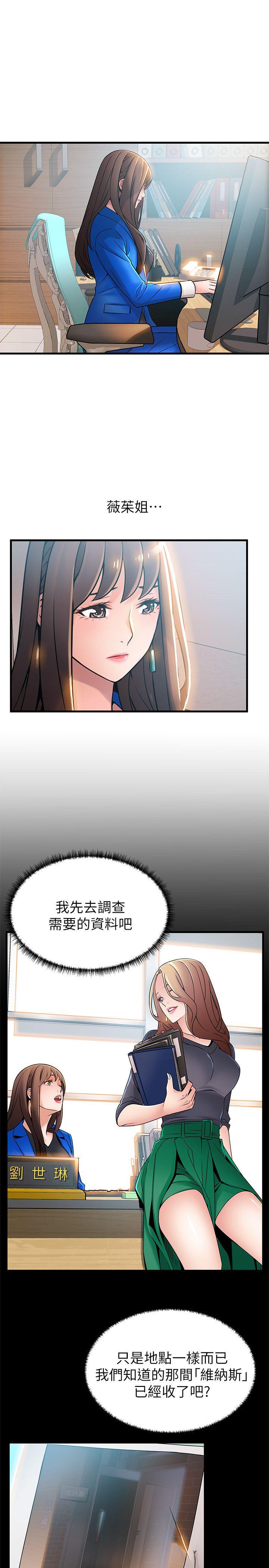 弱点 第29話-廢物敢發火就死定了 第28页