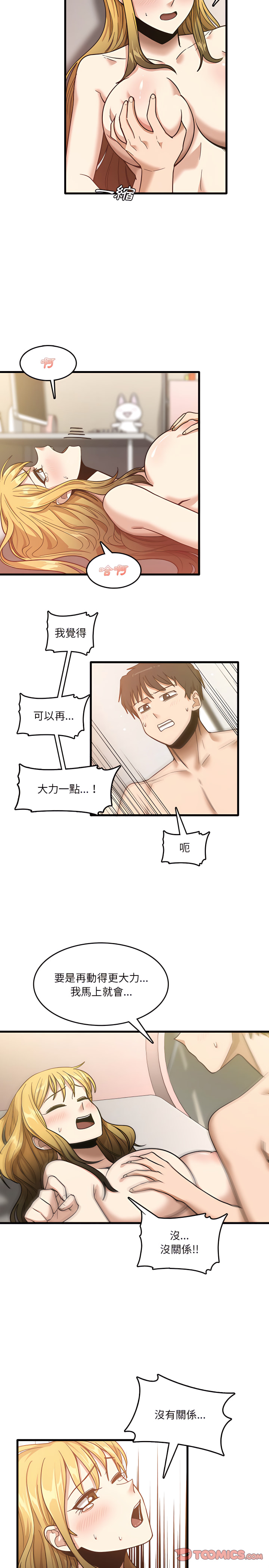 實習老師好麻煩 第10章 第17页