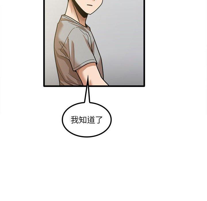實習老師好麻煩 第 19 話 第100页