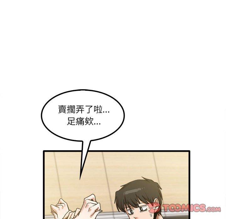 實習老師好麻煩 第 19 話 第104页