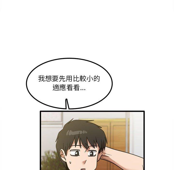 實習老師好麻煩 第 19 話 第57页