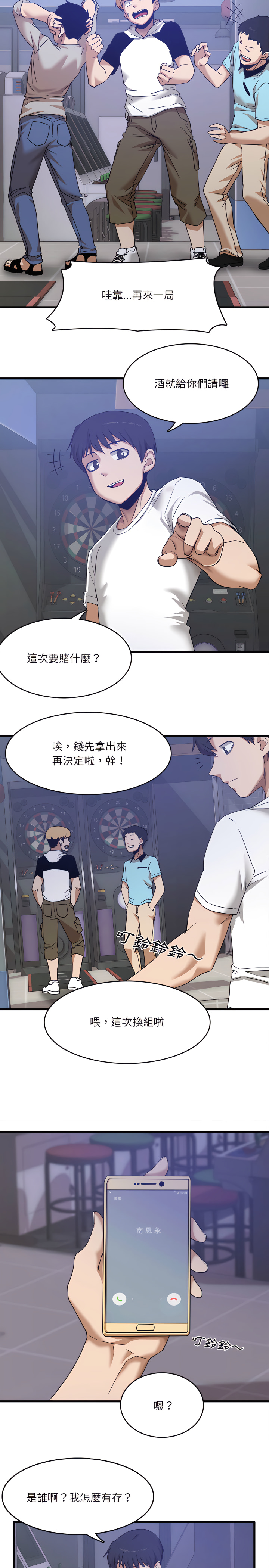 實習老師好麻煩 第1章 第3页