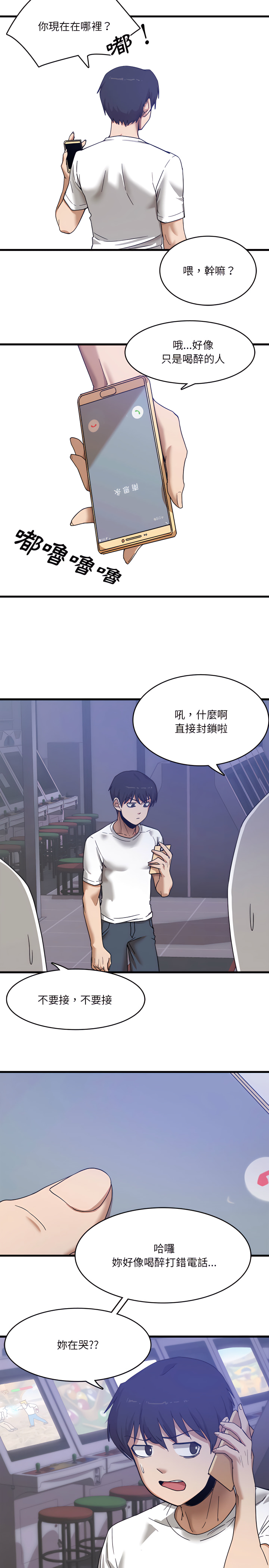 實習老師好麻煩 第1章 第5页