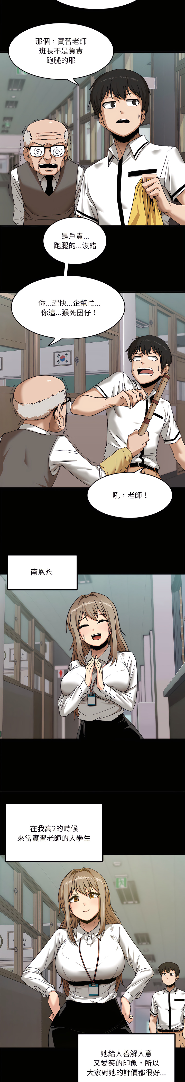實習老師好麻煩 第1章 第8页