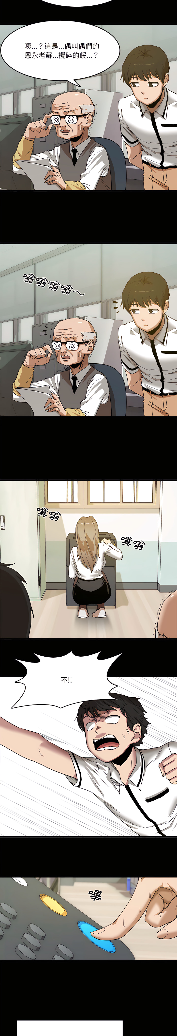 實習老師好麻煩 第1章 第10页