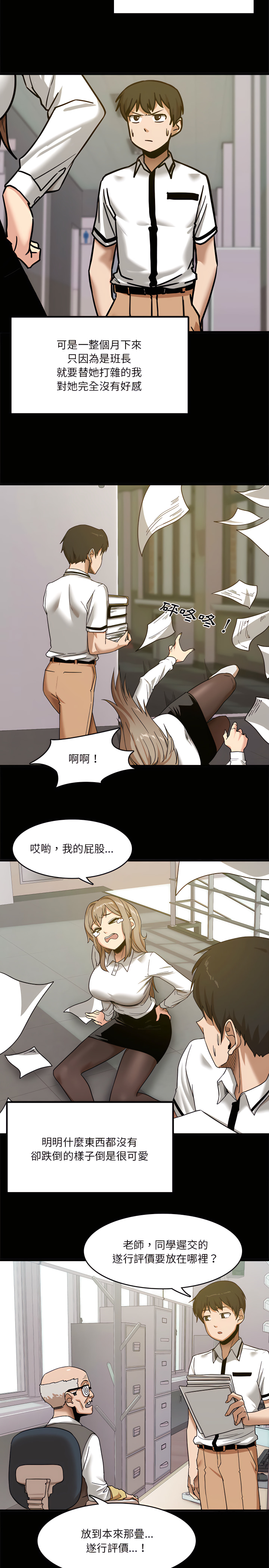 實習老師好麻煩 第1章 第9页