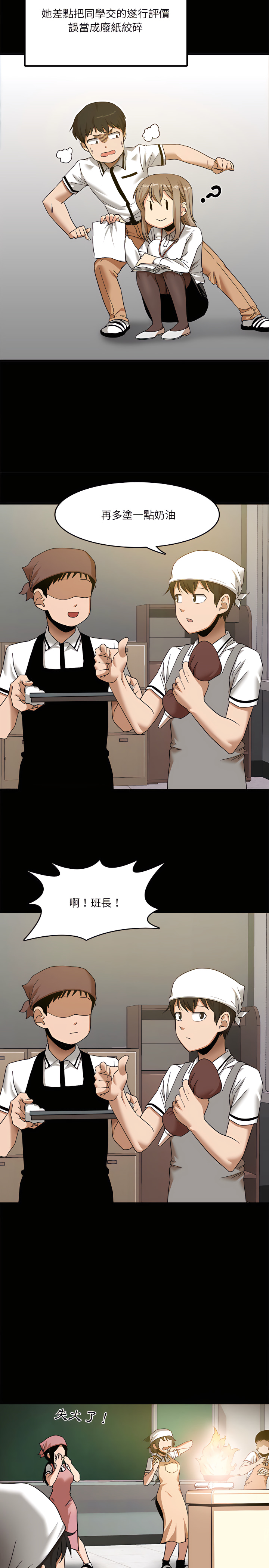 實習老師好麻煩 第1章 第11页