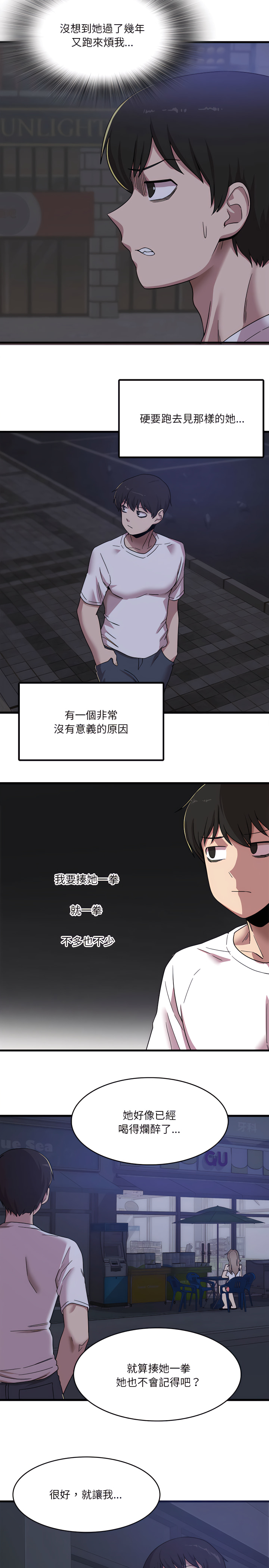 實習老師好麻煩 第1章 第13页