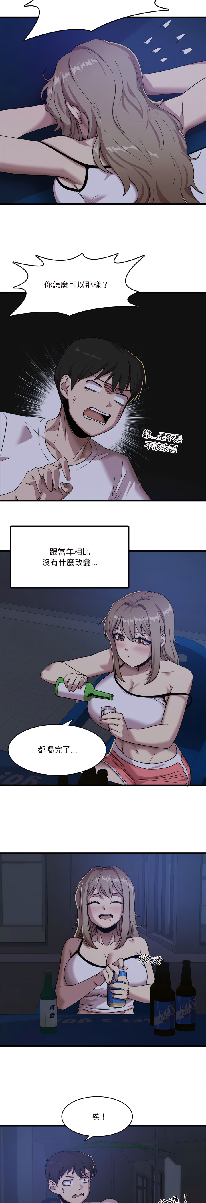 實習老師好麻煩 第1章 第17页