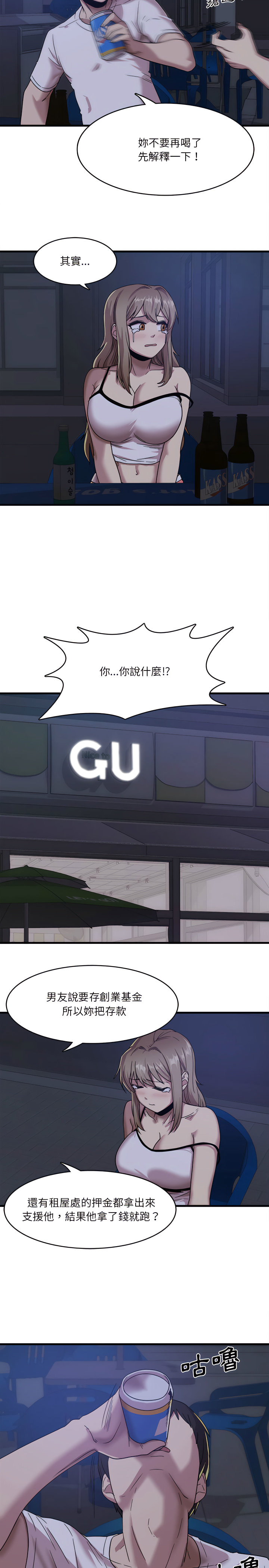 實習老師好麻煩 第1章 第18页