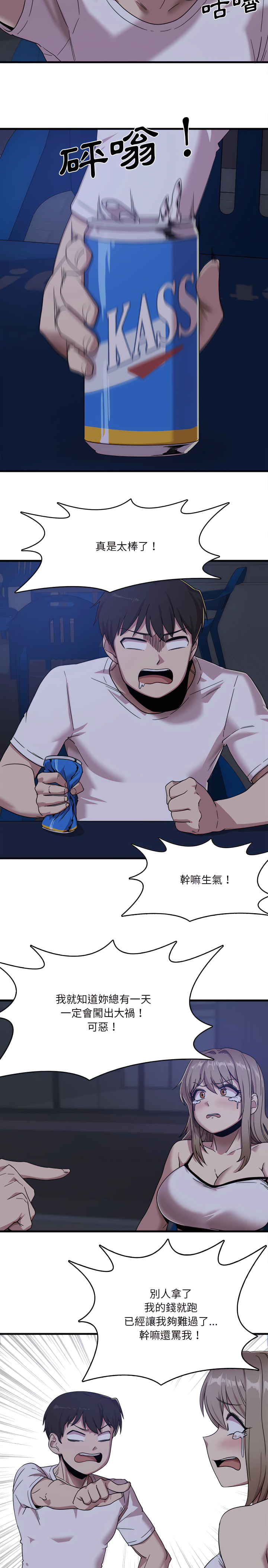 實習老師好麻煩 第1章 第19页