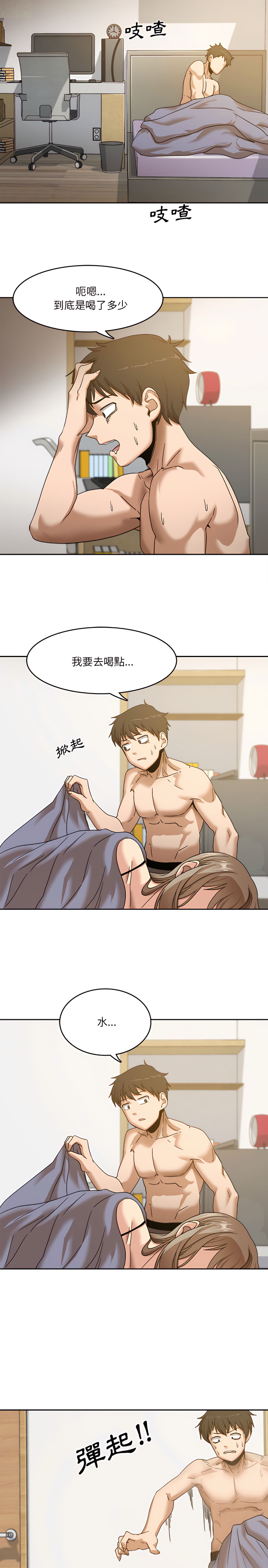 實習老師好麻煩 第1章 第22页