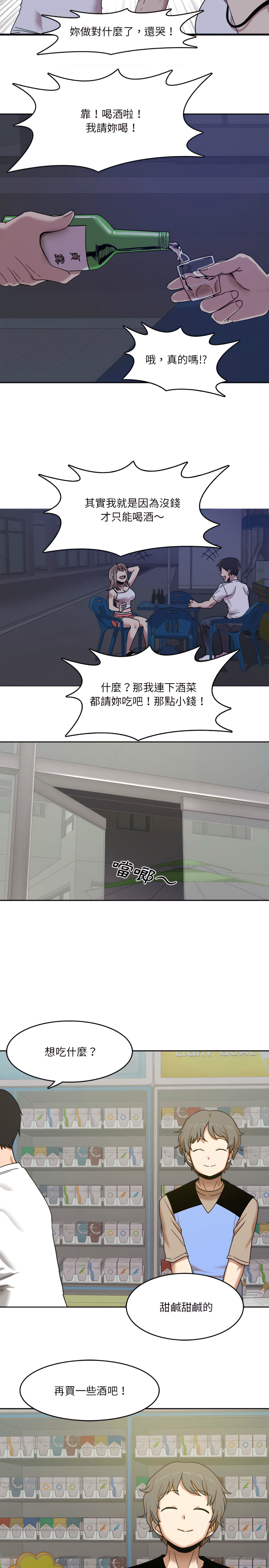 實習老師好麻煩 第1章 第20页
