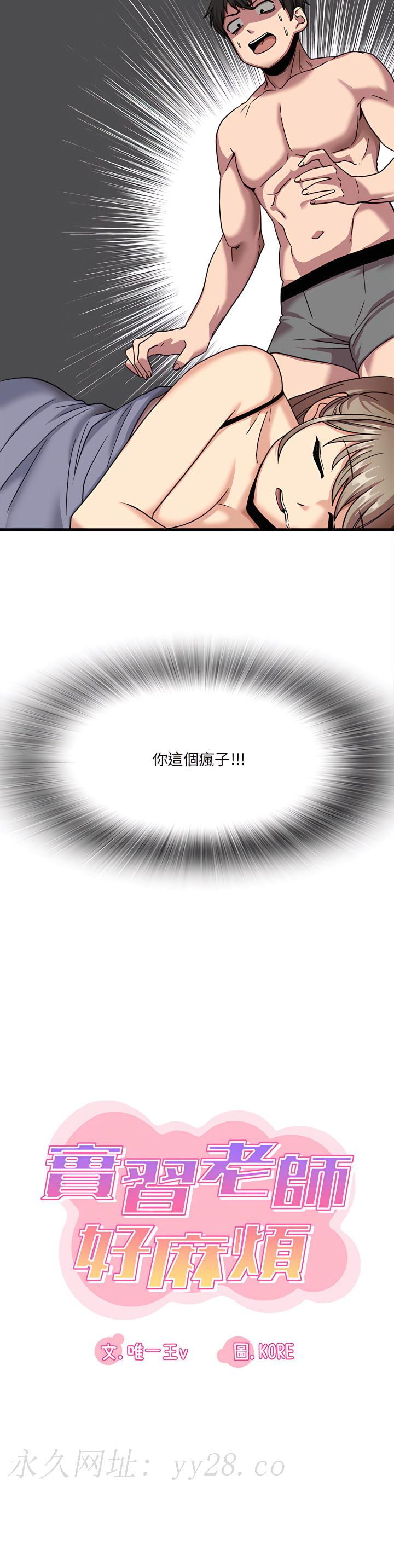 實習老師好麻煩 第1章 第27页