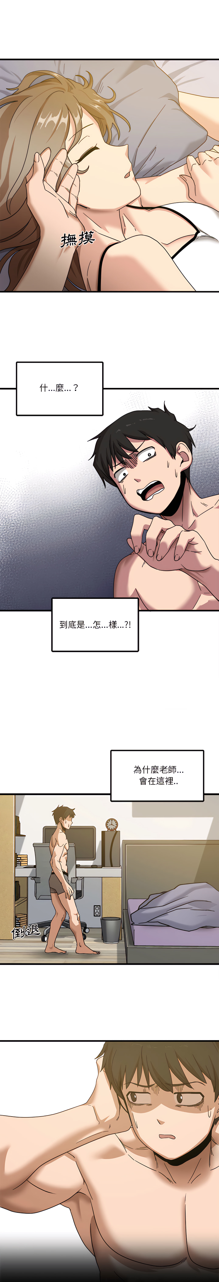 實習老師好麻煩 第1章 第24页