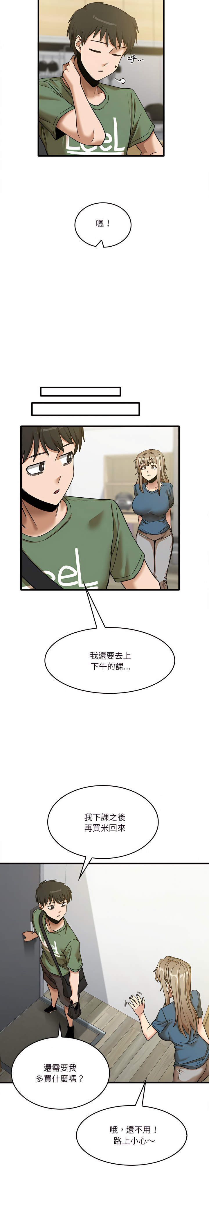實習老師好麻煩 第13章 第8页