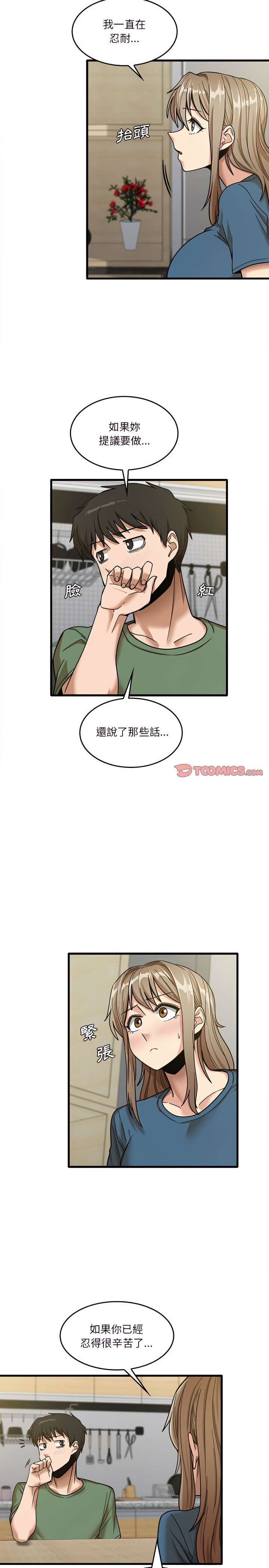 實習老師好麻煩 第14章 第8页