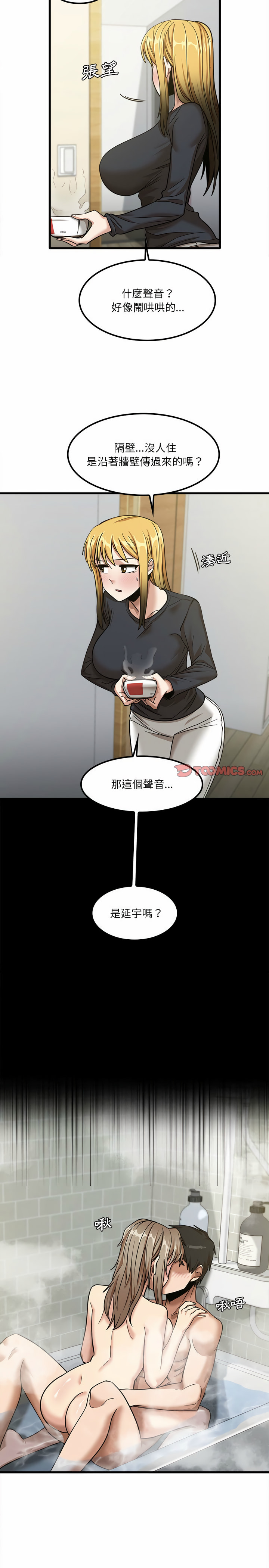 實習老師好麻煩 第16章 第8页
