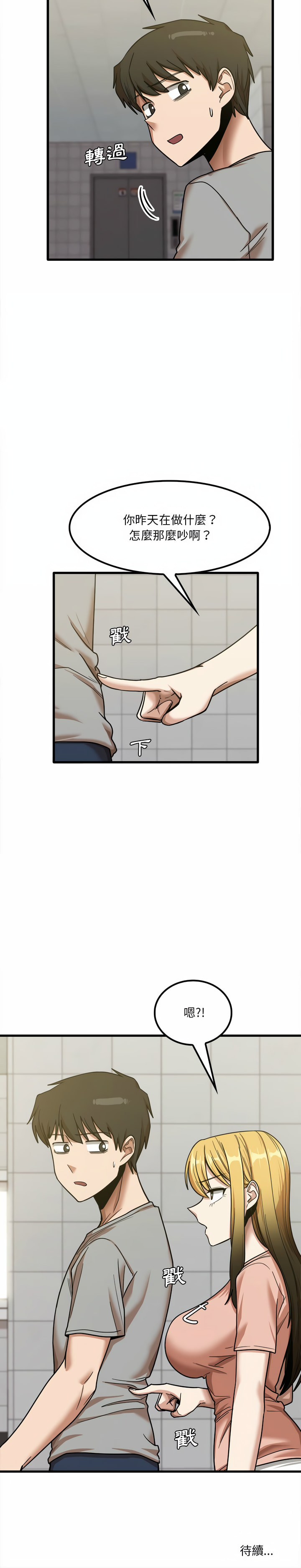 實習老師好麻煩 第17章 第21页