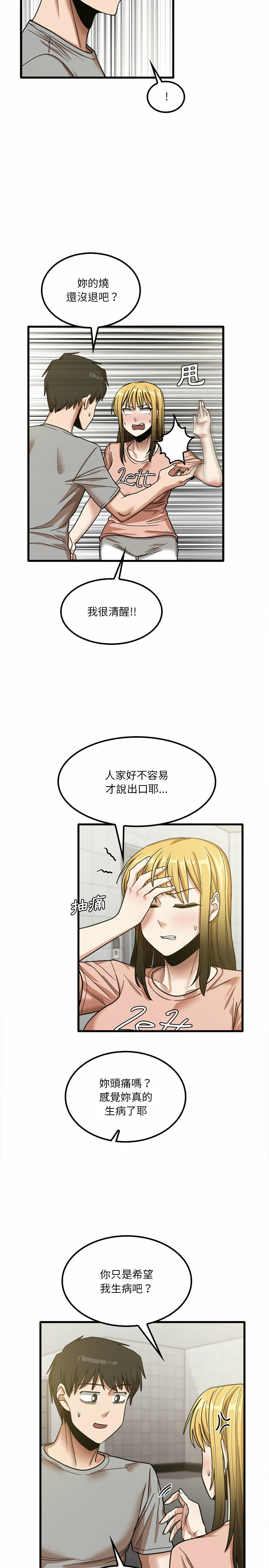 實習老師好麻煩 第18章 第6页