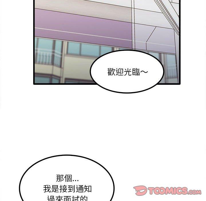 實習老師好麻煩 第 28 話 第14页