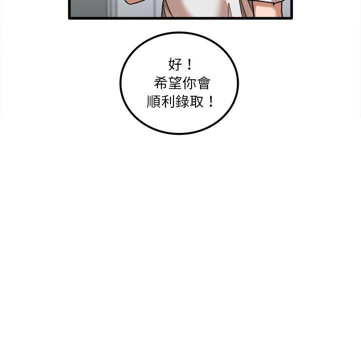 實習老師好麻煩 第 28 話 第11页