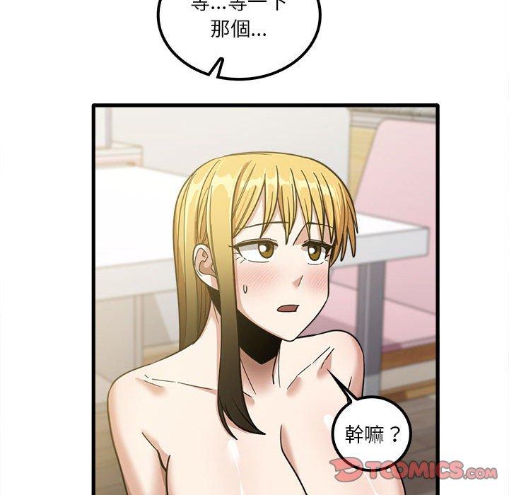 實習老師好麻煩 第 21 話 第21页