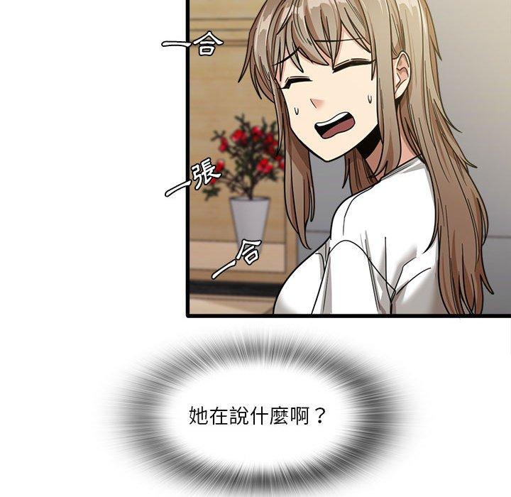 實習老師好麻煩 第 21 話 第121页