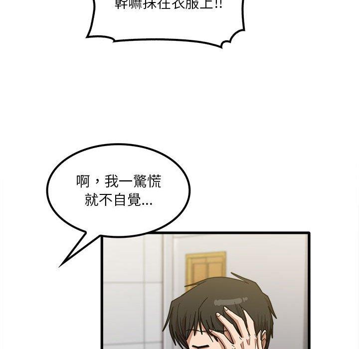 實習老師好麻煩 第 23 話 第88页