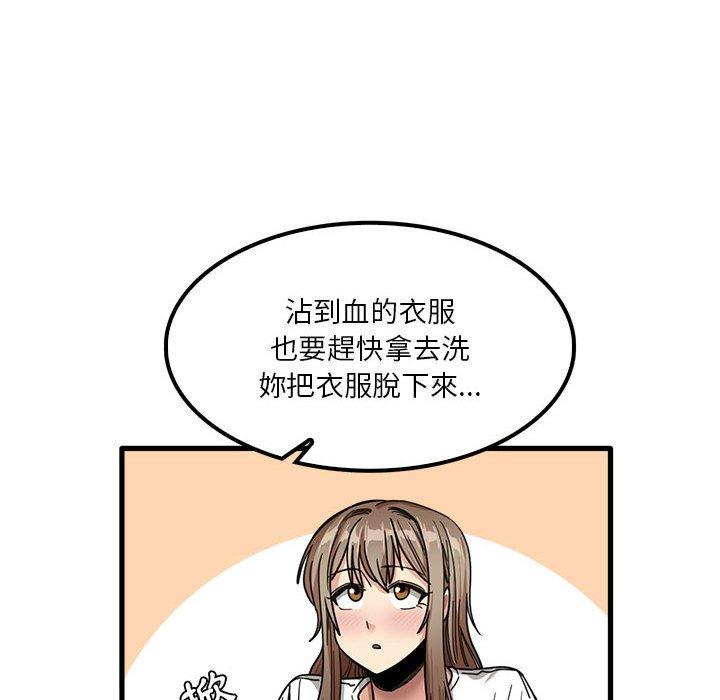 實習老師好麻煩 第 23 話 第114页